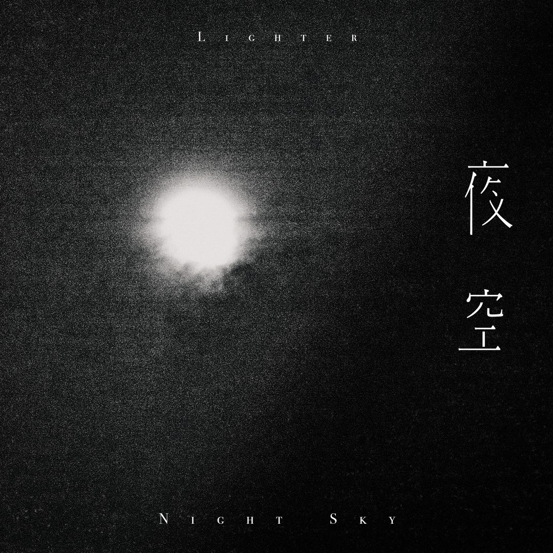 夜空 NIGHT SKY 專輯封面